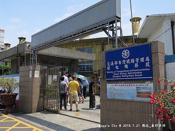 2018_0721_132959彰化_扇形車站.JPG 2018_0721_132959彰化_扇形車站.JPG