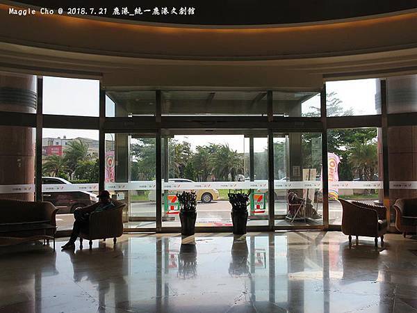 2018_0721_164251鹿港_統一鹿港文創會館.JPG 2018_0721_164251鹿港_統一鹿港文創會館.JPG