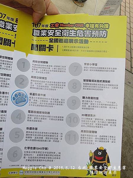 2018_0812_151819台北_職業安全小英雄.JPG 2018_0812_151819台北_職業安全小英雄.JPG
