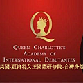 英文夏洛特女王國際研修院-台灣分院-3.png