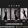 高級儀態訓練師課程內容.png