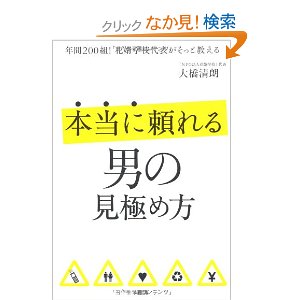 本当に頼れる男の見極め方.jpg