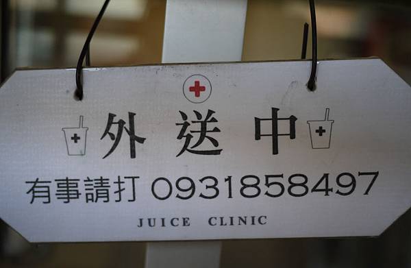 Juice Clinic