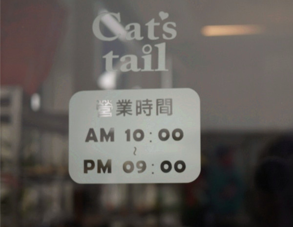 Cat's Tail 15