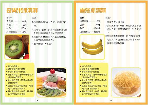 冰淇淋機食譜 09.jpg