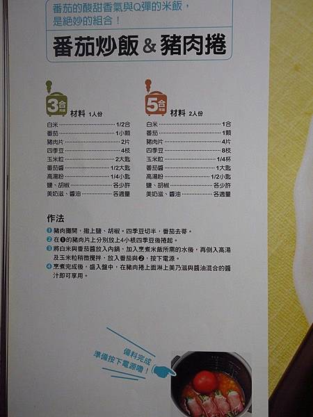 我家的208道懶人電子鍋料理