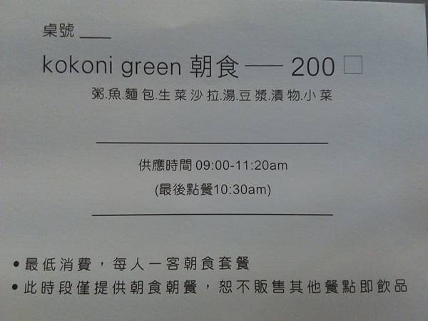 20160917 Kokoni  Green 朝食