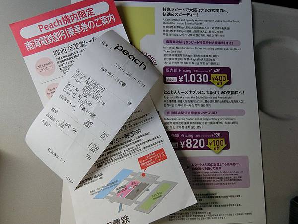 Day 1 2016/11/24 機上可購買前往大阪電車到難波站的優惠票