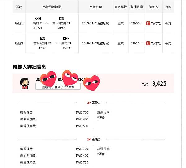 20190906 my crazy decision 帳單後匯率機票費用$3477 (不託運) 20190906 my crazy decision 帳單後匯率機票費用$3477 (不託運)