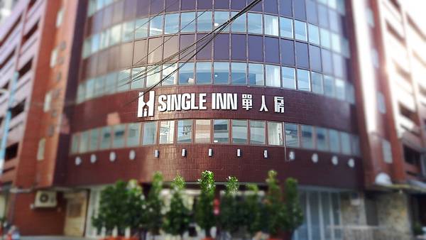 20191109 Single Inn 單人房