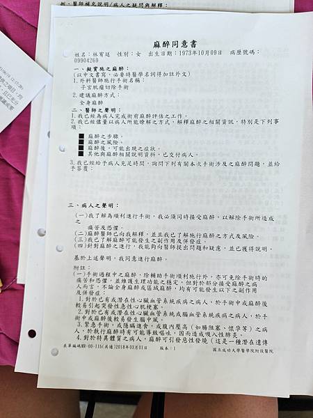 20230801 麻醉同意書.jpg