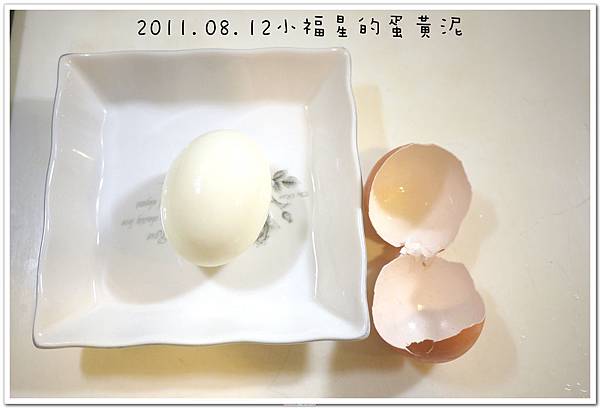 2011.08.12蛋黃泥 (7).JPG