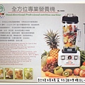 Super Mum全方位專業營養機 BL-5800 (1).JPG
