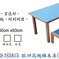 歐洲高級櫸木桌(長方桌6人)