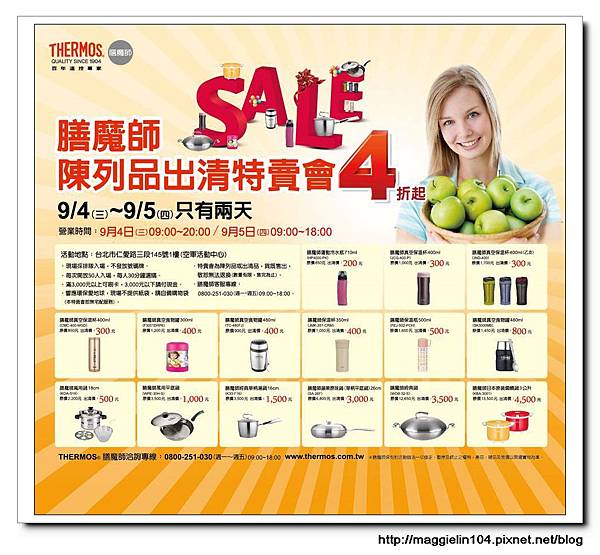 THERMOS膳魔師2013年陳列品出清特賣會 (1).jpg THERMOS膳魔師2013年陳列品出清特賣會 (1).jpg