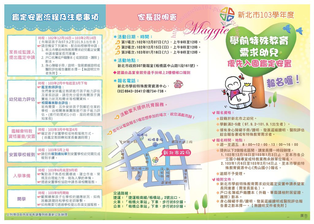 優先入園摺頁-1108-page-001.jpg 優先入園摺頁-1108-page-001.jpg