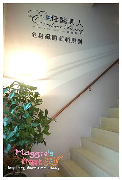 佳醫美人診所 (14).JPG