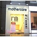 mothercare年中慶 (2).JPG