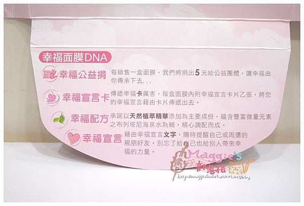 幸福宣言面膜 (5).JPG