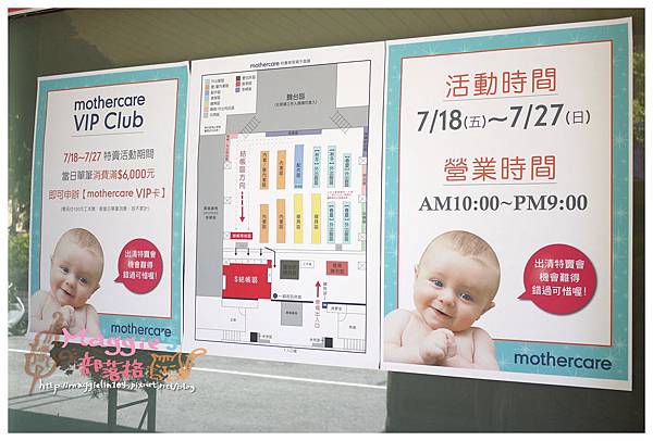 2014.07 mothercare特賣會 (1).JPG