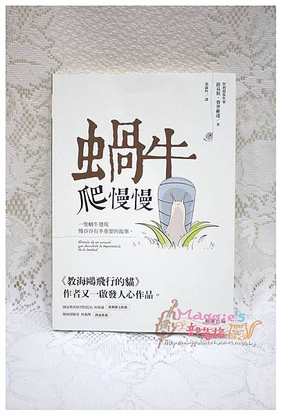 蝸牛爬慢慢 (1).JPG 蝸牛爬慢慢 (1).JPG