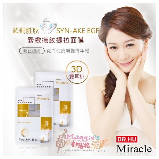 Dr.Hu Miracle 3D雙耳掛 (1).jpg