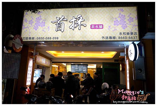 首採茶水舖 (1).JPG 首採茶水舖 (1).JPG