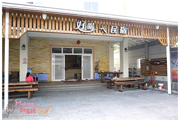 好喝ㄟ民宿 (28).JPG