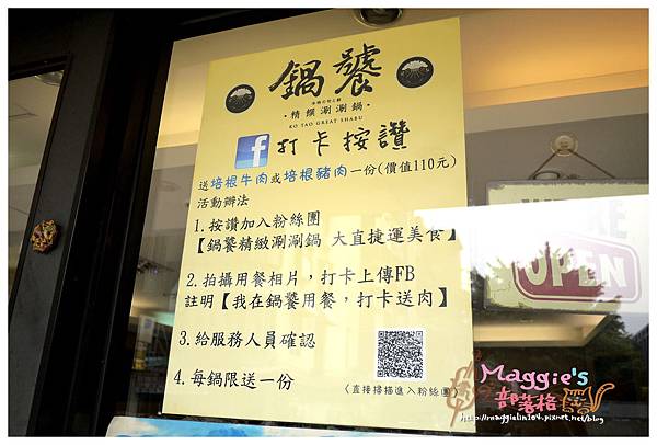 鍋饕精饌涮涮鍋  (26).JPG