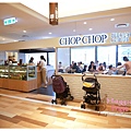 Chop Chop 恰恰親子餐廳 (2).JPG