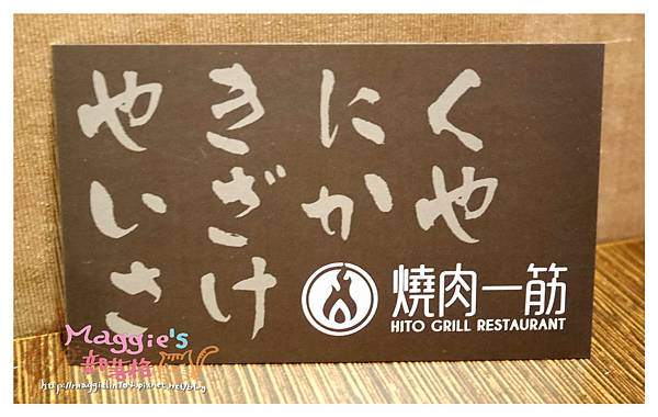 燒肉一筋 (59).JPG