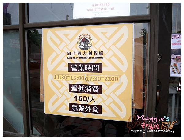 盧卡義大利餐廳 (3).JPG 盧卡義大利餐廳 (3).JPG