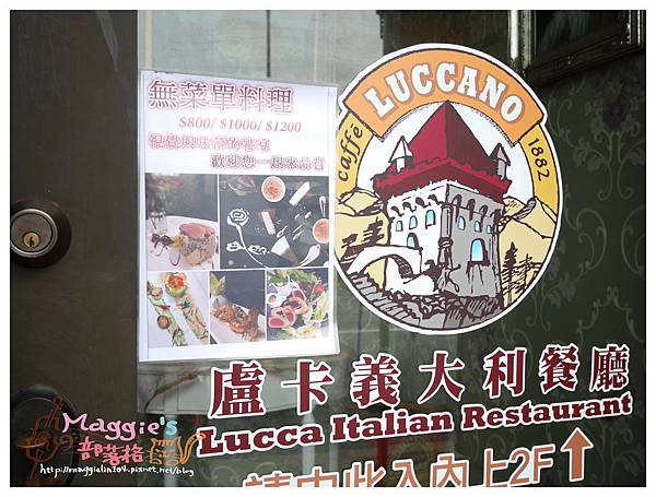 盧卡義大利餐廳 (5).JPG 盧卡義大利餐廳 (5).JPG