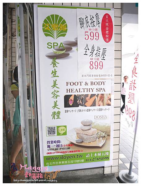 艾樂源足體養身會館 (2).JPG