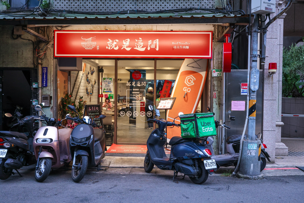 八德路功夫牛肉麵,八德路牛肉麵,功夫牛肉麵,台北功夫牛肉麵,就是這間,就是這間-功夫牛肉麵,就是這間-功夫牛肉麵菜單,就是這間功夫牛肉麵,松山功夫牛肉麵,松山牛肉麵 @陳小可的吃喝玩樂 /tmp/phpqlpSIB