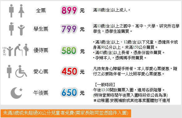 義大遊樂世界主題樂園~優惠票 義大遊樂世界主題樂園~優惠票