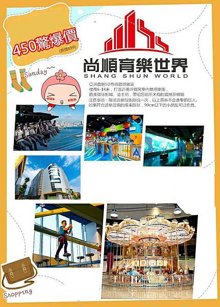 尚順育樂天地 尚順育樂天地
