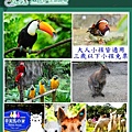 新竹綠世界生態農場 新竹綠世界生態農場