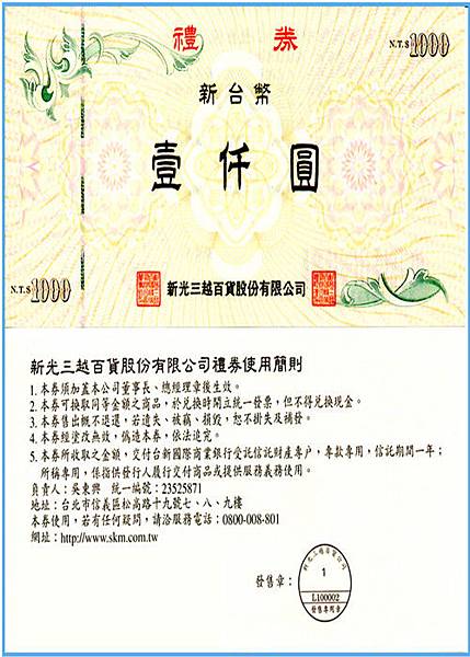 新光三越現金禮卷 新光三越現金禮卷
