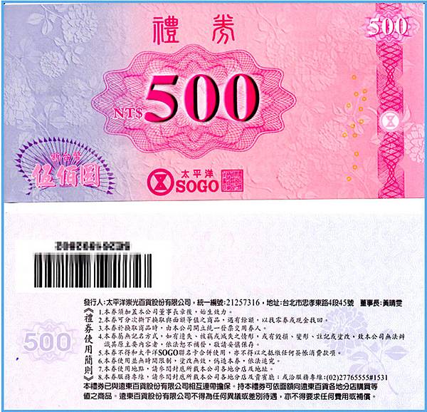 sogo現金禮券 sogo現金禮券