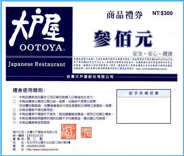 大戶屋禮券 大戶屋禮券