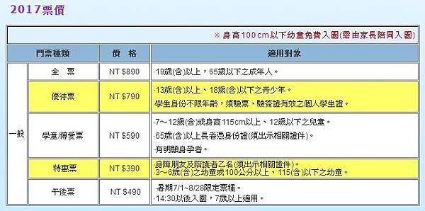 2017票價 2017票價