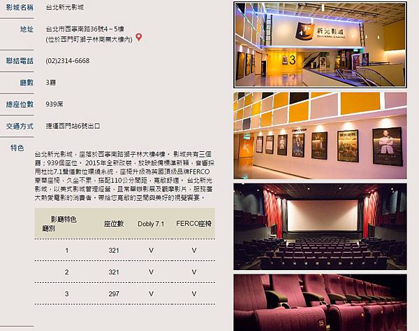 台北新光影城 台北新光影城