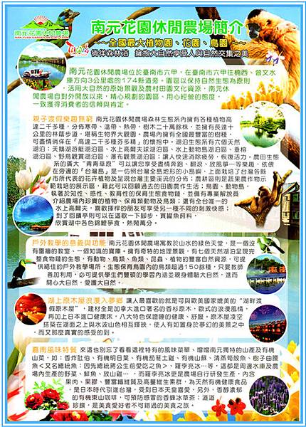 台南南元休閒農場 台南南元休閒農場