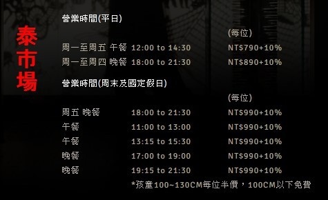 平日營業時間 平日營業時間