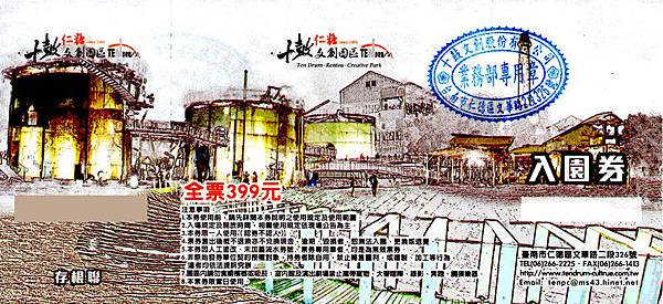 台南十鼓文創園區仁糖350元 台南十鼓文創園區仁糖350元