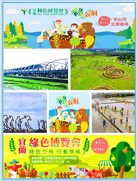 2017宜蘭綠色博覽會 2017宜蘭綠色博覽會