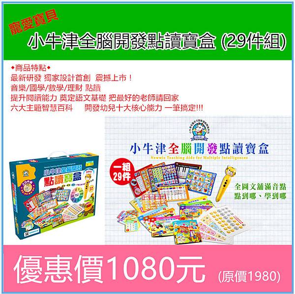 小牛津全腦開發點讀寶盒(29件組) 小牛津全腦開發點讀寶盒(29件組)