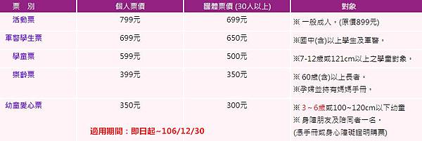 劍湖山世界主題樂園票價 劍湖山世界主題樂園票價
