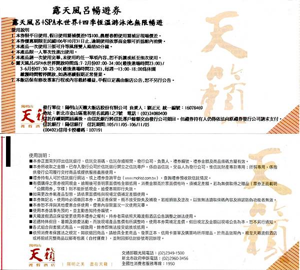 露天風呂暢遊劵 露天風呂暢遊劵